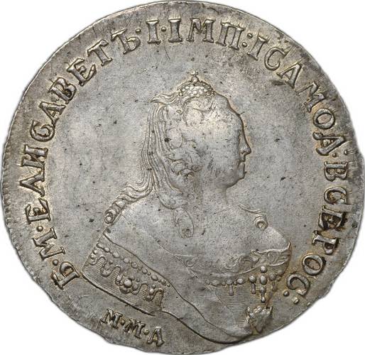 Монета 1 Рубль 1755 ММД МБ слаб ННР AU 53