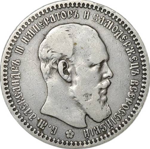 Монета 1 рубль 1892 АГ
