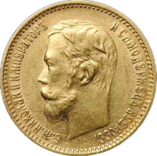 Монета 5 рублей 1900 ФЗ