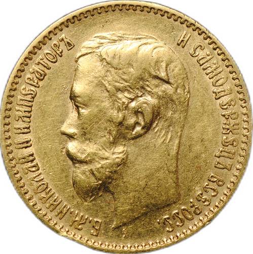 Монета 5 рублей 1900 ФЗ