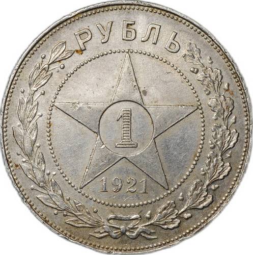 Монета 1 рубль 1921 АГ слаб CPRC AU 55