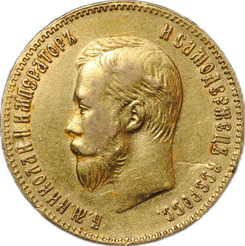 Монета 10 рублей 1901 ФЗ