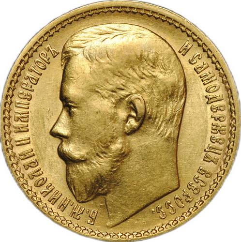 Монета 15 рублей 1897 АГ «ОСС» заходят за обрез шеи
