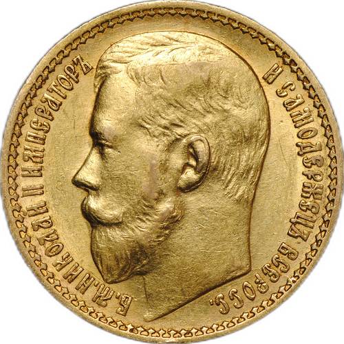 Монета 15 рублей 1897 АГ «ОСС» заходят за обрез шеи