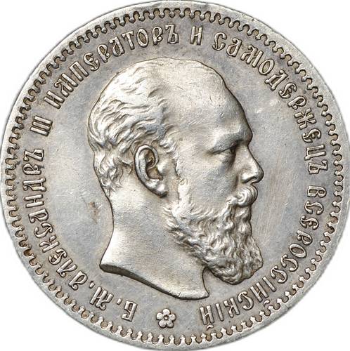 Монета 1 рубль 1891 АГ