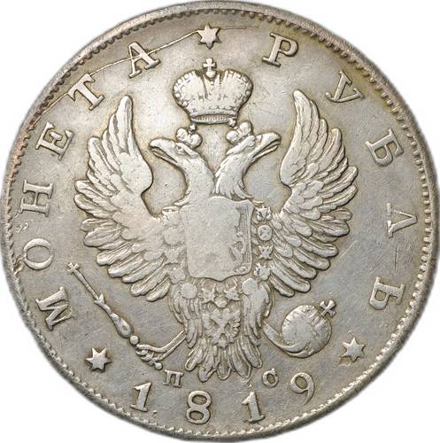 Монета 1 рубль 1819 СПБ ПС