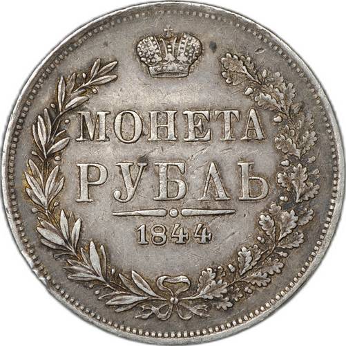 Монета 1 Рубль 1844 MW слаб CPRC XF 40