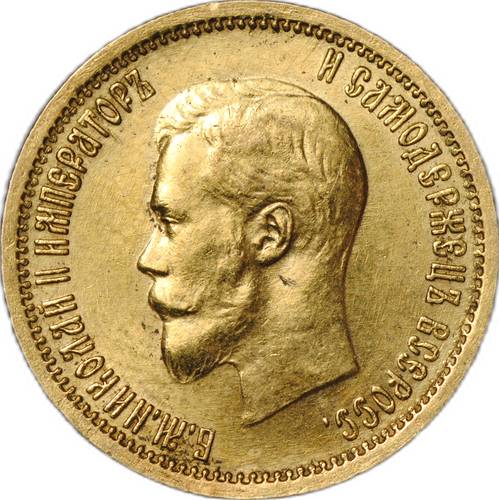 Монета 10 рублей 1899 АГ малая голова