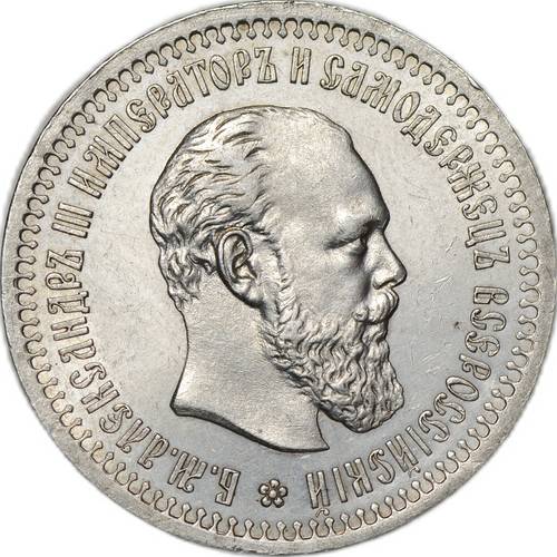Монета 50 копеек 1894 АГ слаб CPRC AU 58