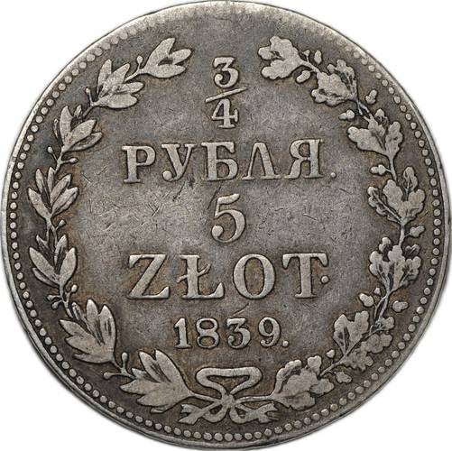 Монета 3/4 рубля - 5 злотых 1839 МW Русско-Польские