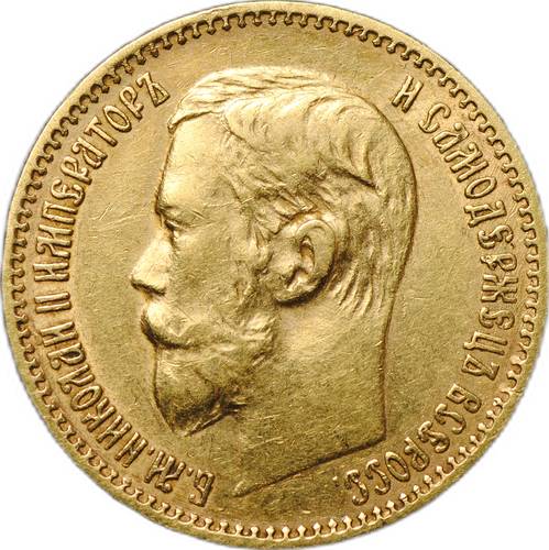 Монета 5 рублей 1897 АГ