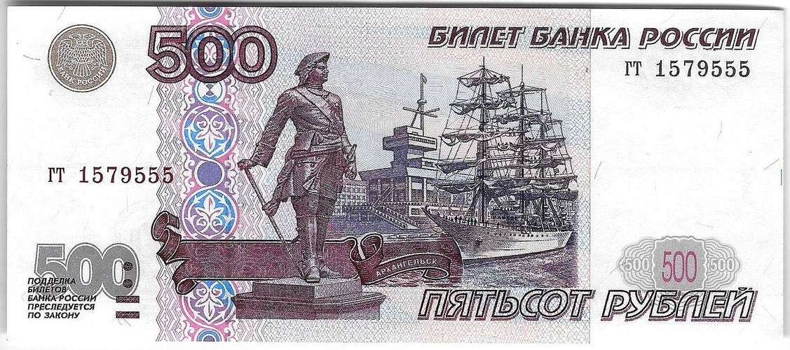 Банкнота 500 рублей 1997 без модификаций