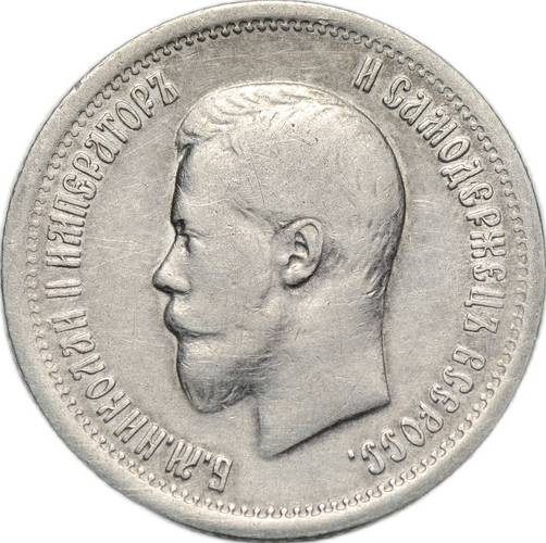 Монета 25 копеек 1896