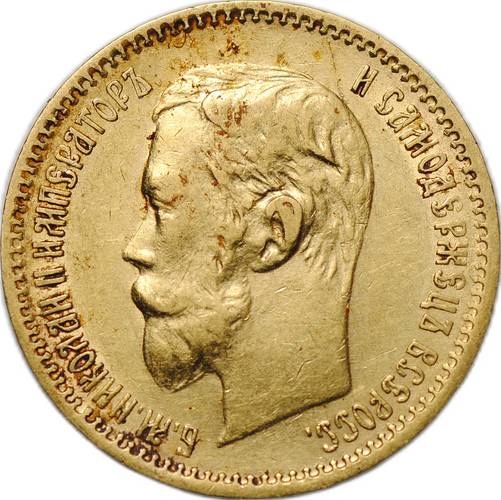 Монета 5 рублей 1901 ФЗ