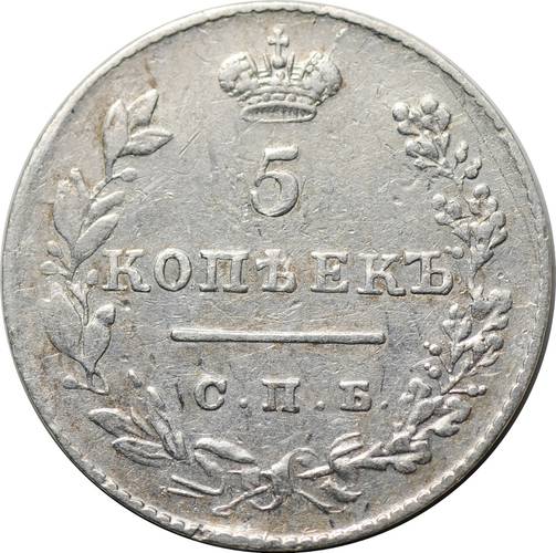 Монета 5 копеек 1827 СПБ НГ