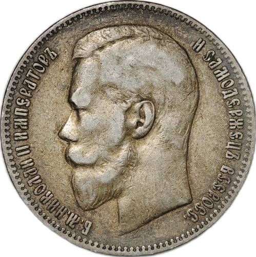 Монета 1 Рубль 1897 АГ
