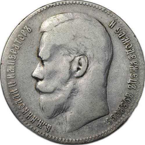 Монета 1 Рубль 1899 ** Брюссель