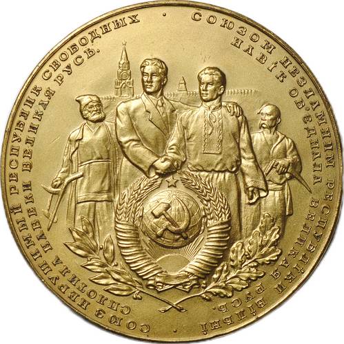 Настольная медаль 1954 ЛМД 300 лет воссоединения Украины с Россией СССР