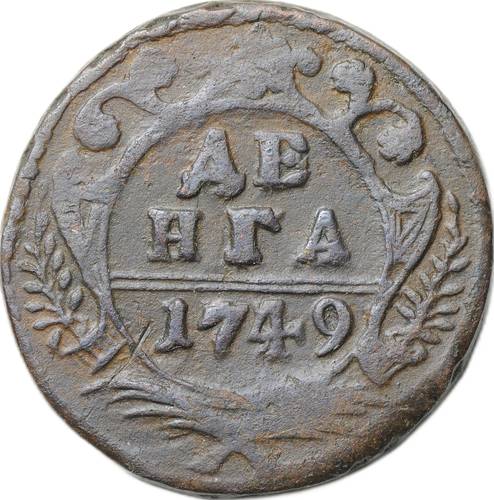 Монета Денга 1749