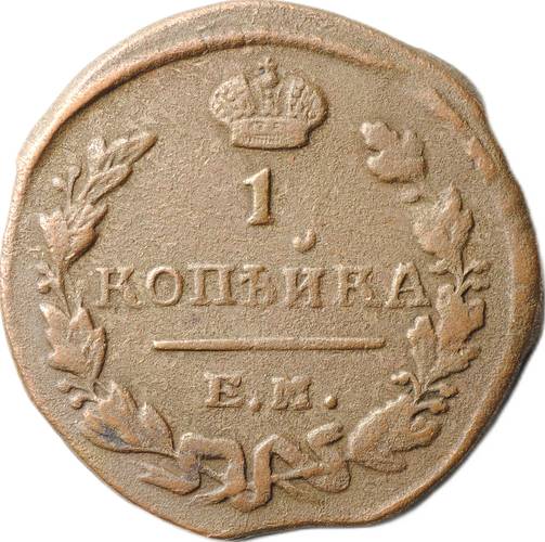 Монета 1 копейка 1824 ЕМ ПГ