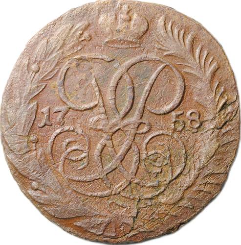 Монета 2 копейки 1758 Бандероль снизу