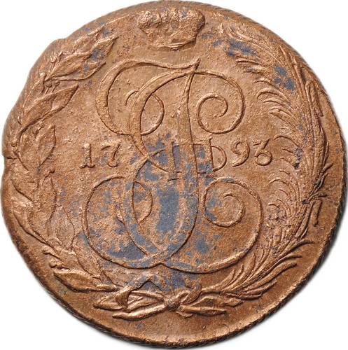 Монета 5 копеек 1793 КМ