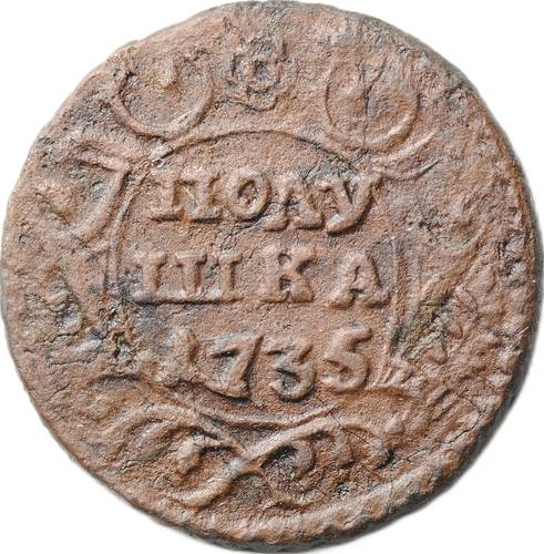 Монета Полушка 1735