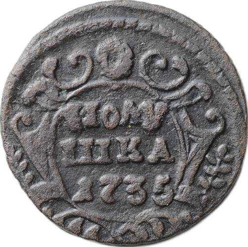Монета Полушка 1735