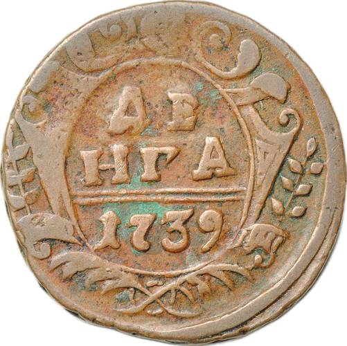 Монета Денга 1739