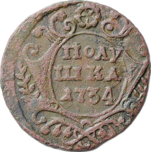 Монета Полушка 1734