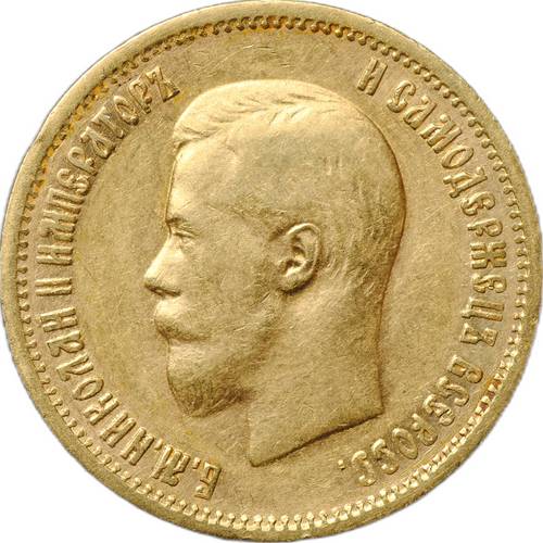 Монета 10 рублей 1898 АГ портрет ранний