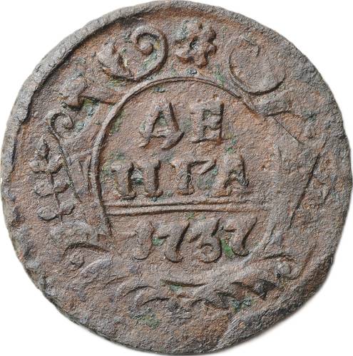 Монета Денга 1737