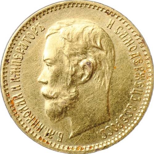 Монета 5 рублей 1900 ФЗ