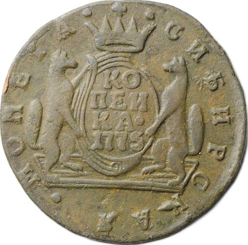 Монета 1 копейка 1775 КМ Сибирская