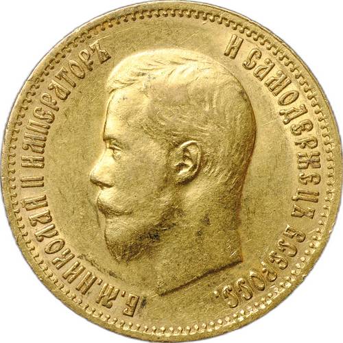 Монета 10 рублей 1899 АГ портрет ранний