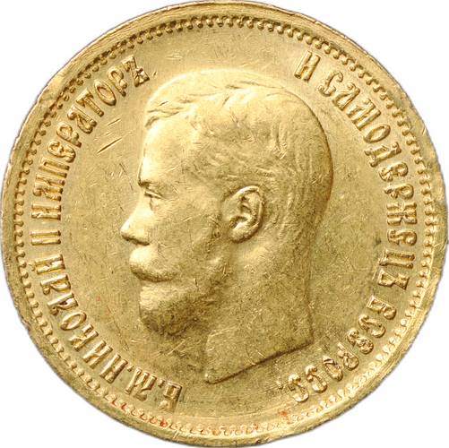 Монета 10 рублей 1899 АГ портрет ранний