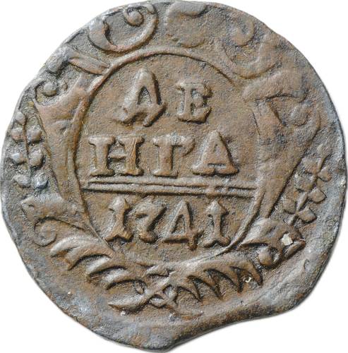 Монета Денга 1741