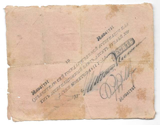Банкнота 10 рублей 1811 Государственная ассигнация