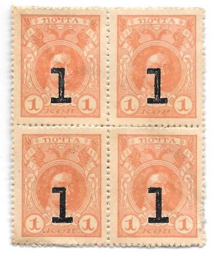 Деньги-марки 1 копейка 1915-1917 с надпечаткой 4 выпуск без герба 