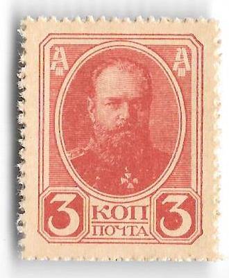 Деньги-марки 3 копейки 1915-1917 4 выпуск без герба