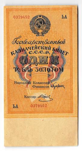 Банкнота 1 рубль золотом 1928 без Серия Отрезов