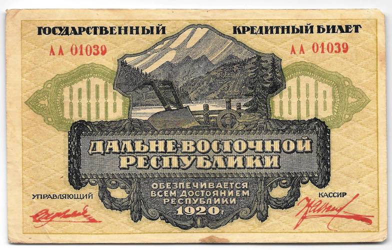 Банкнота 1000 рублей 1920 Дальневосточная республика Дальний Восток