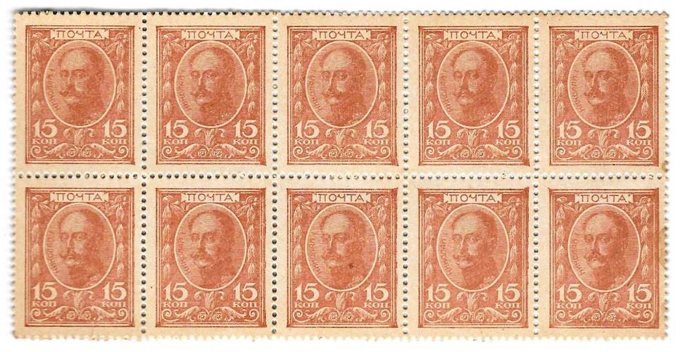 Деньги-марки 15 копеек 1915-1916 сцепка 10 шт