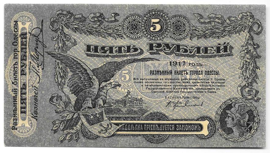 Банкнота 5 Рублей 1917 Разменный билет города Одесса