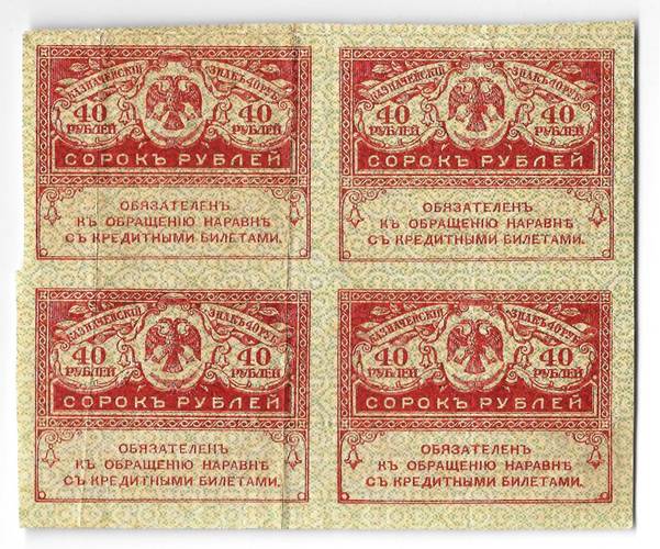 Банкнота 40 рублей 1917 Керенка