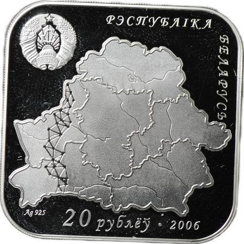 Монета 20 рублей 2006 Дуга Струве Беларусь