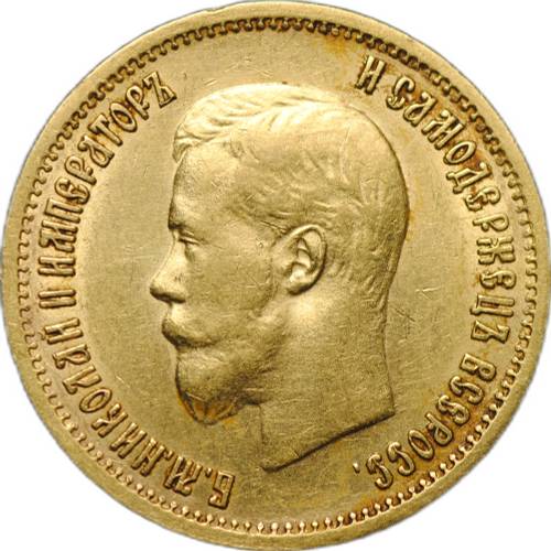 Монета 10 рублей 1899 ФЗ