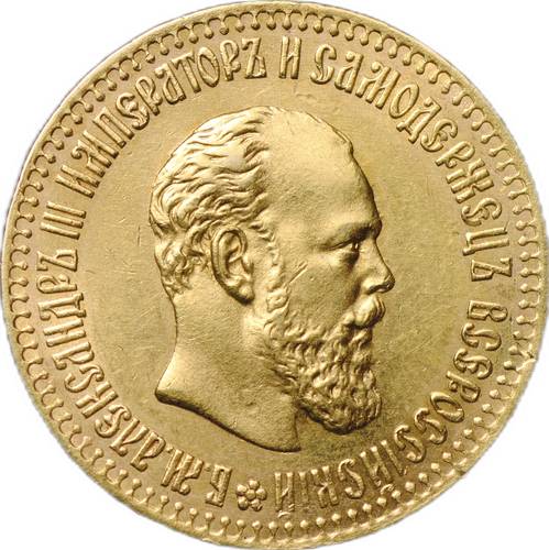 Монета 10 рублей 1894 АГ