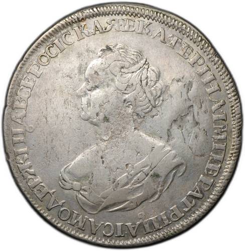 Монета 1 рубль 1725 Траурный Екатерина I
