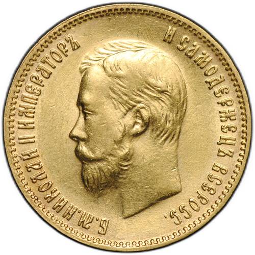 Монета 10 рублей 1903 АР